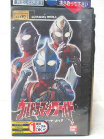 HV04018【中古】【VHSビデオ】ウルトラマンワールド 独占！ティガ・ダイナ・ガイア