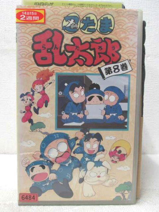 楽天市場】HV04029【中古】【VHSビデオ】忍たま乱太郎 第8巻 
