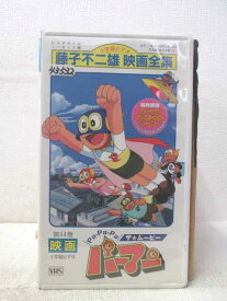 HV04289【中古】【VHSビデオ】パーマン ザ★ムービー