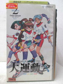 HV04349【中古】【VHSビデオ】大運動会　Mission2