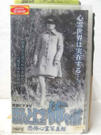 楽天市場 ほんとにあった怖い話 邦画 ビデオ Cd Dvdの通販