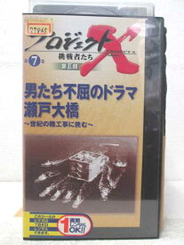楽天市場 プロジェクトx 瀬戸大橋の通販