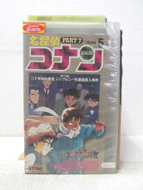 HV05005【中古】【VHSビデオ】名探偵コナン PART 7 Vol.5