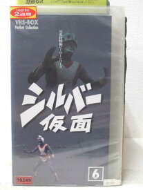 HV05423【中古】【VHSビデオ】シルバー仮面　vol.6