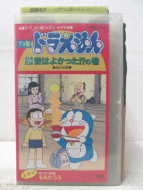楽天市場 ドラえもん Vhsの通販