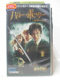 HV04177【中古】【VHSビデオ】ハリー・ポッターと秘密の部屋日本語吹替版