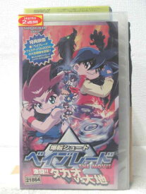 HV06187【中古】【VHSビデオ】爆転シュート ベイブレードTHE MOVIE激闘！！タカオvs大地