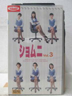 HV06243【中古】【VHSビデオ】ショムニ vol.3