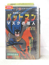 HV06445【中古】【VHSビデオ】バッドマン　マスクの怪人日本語吹替版