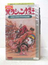 HV06446【中古】【VHSビデオ】ハクション大魔王オロロンオロロンでごじゃるよの話
