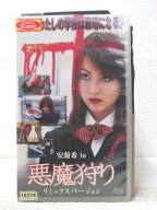HV06615【中古】【VHSビデオ】安藤希in悪魔狩りリミックスバージョン