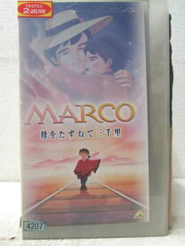 HV06991【中古】【VHSビデオ】MARCO 母をたずねて三千里（劇場公開作品）