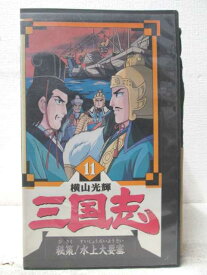 楽天市場 三国志 横山光輝 アニメ Dvd 中古の通販