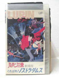 楽天市場 ルパン三世 くたばれ ノストラダムス オリジナルアニメ アニメ ビデオ Cd Dvdの通販
