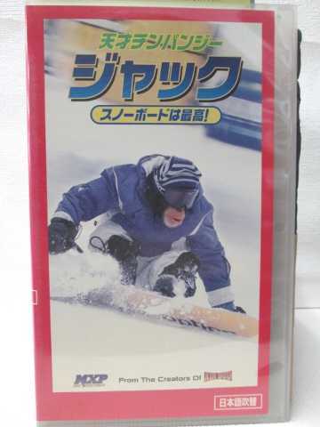 店内限界値引き中 セルフラッピング無料 スノーボードで大活躍 HV07890 格安店 中古 VHSビデオ ジャックスノーボードは最高 日本語吹替版 天才チンパンジー