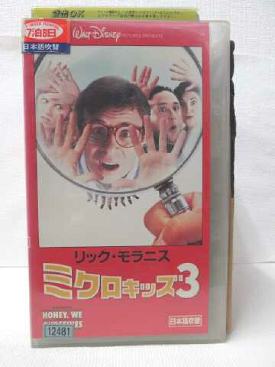 楽天市場 Hv 中古 Vhsビデオ ミクロキッズ3 日本語吹替版 ハッピービデオ