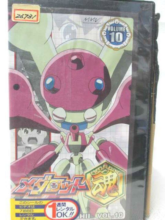 楽天市場 Hv097 中古 Vhsビデオ メダロット魂 Volume10 ハッピービデオ 楽天市場 Hv097 中古 Vhsビデオ メダロット魂 Volume10 ハッピービデオ