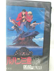 HV08510【中古】【VHSビデオ】劇場版 ルパン三世 DEAD OR ALIVE