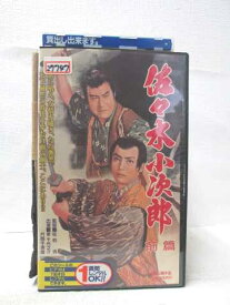 HV08617【中古】【VHSビデオ】佐々木小次郎 前篇