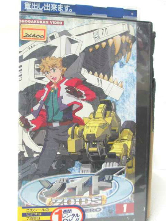 楽天市場 Hv 中古 Vhsビデオ ゾイド新世紀ゼロ Vol 1 ハッピービデオ