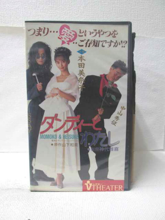 市場 R1 ダンディーとわたし ハッピービデオ Vhsビデオ 中古