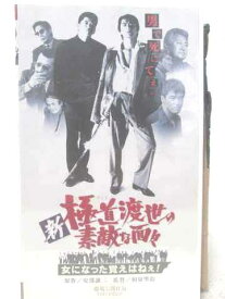 楽天市場 極道渡世の素敵な面々の通販