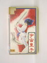 hv10458【中古】【VHSビデオ】宇宙皇子