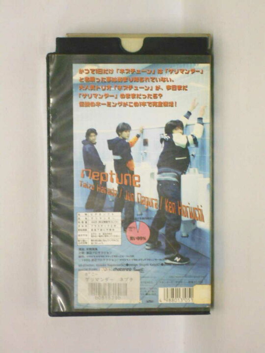 楽天市場】HV10482【中古】【VHSビデオ】ネプチューン ゲリマンダー 