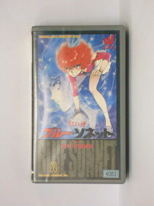 市場 Hv Vhsビデオ 中古 ブルー 紅い牙 ソネット