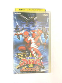 HV10940【中古】【VHSビデオ】爆竜戦隊アバレンジャーVSハリケンジャー