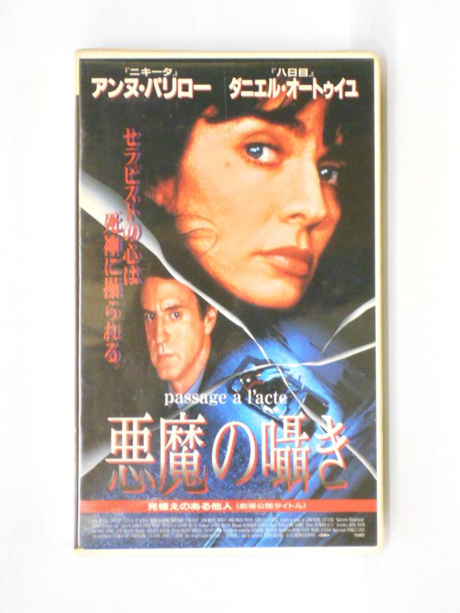 HV11005 ショッピング 中古 流行 VHSビデオ 悪魔の囁き 字幕スーパー版
