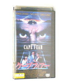 HV11146【中古】【VHSビデオ】ケープ・フィアー【字幕スーパー版】