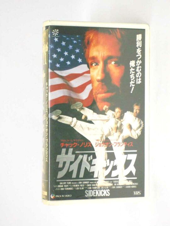楽天市場 Hv 中古 Vhsビデオ サイドキックス 字幕スーパー版 ハッピービデオ