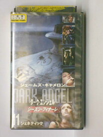 HV11264【中古】【VHSビデオ】ダーク・エンジェルシーズン・フィナーレ11【字幕スーパー版】