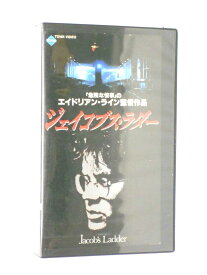 HV11456【中古】【VHSビデオ】ジェイコブス・ラダー【字幕スーパー版】