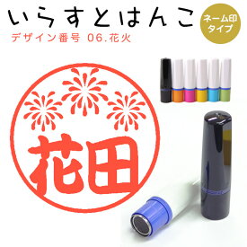 楽天市場 スタンプ 花火の通販