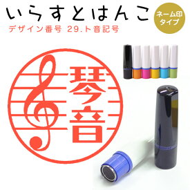 楽天市場 ト音記号 スタンプの通販