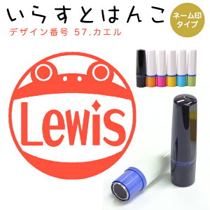 イラストはんこ ネーム印 57:「カエル」(シャチハタタイプ)10mm はんこ ハンコ 印鑑 スタンプ ネーム印 シャチハタ 【送料無料】