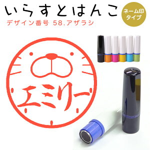 イラストはんこ ネーム印 58:「アザラシ」(シャチハタタイプ)10mm はんこ ハンコ 印鑑 スタンプ ネーム印 シャチハタ 【送料無料】