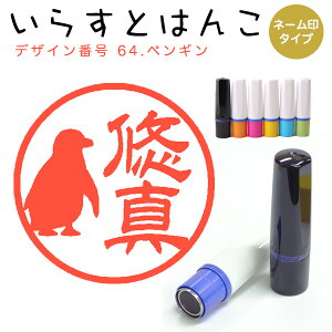 ペンギン はんこの人気商品 通販 価格比較 価格 Com