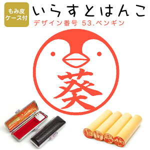 ペンギン はんこ 印鑑の人気商品 通販 価格比較 価格 Com
