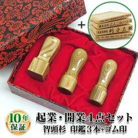 【法人印鑑】法人印鑑セット 3本 ゴム印付　智頭杉（ちづすぎ） [天丸16.5mm/天丸18.0mm/角印21.0mm/住所印・ゴム印4段]/法人・会社設立 実印/銀行印/角印【会社印】【代表印】【銀行印】【法人印】【代表者印】【送料無料】