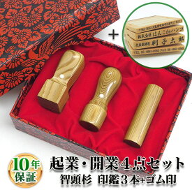 【法人印鑑】法人印鑑セット 3本 ゴム印付　智頭杉（ちづすぎ） [寸胴18.0mm/天丸18.0mm/角印24.0mm/住所印・ゴム印4段]/法人・会社設立 実印/銀行印/角印【会社印】【代表印】【銀行印】【法人印】【代表者印】【送料無料】