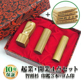 【法人印鑑】法人印鑑セット 3本 ゴム印付　智頭杉（ちづすぎ） [寸胴16.5mm/寸胴18.0mm/角印21.0mm/住所印・ゴム印4段]/法人・会社設立 実印/銀行印/角印【会社印】【代表印】【銀行印】【法人印】【代表者印】【送料無料】