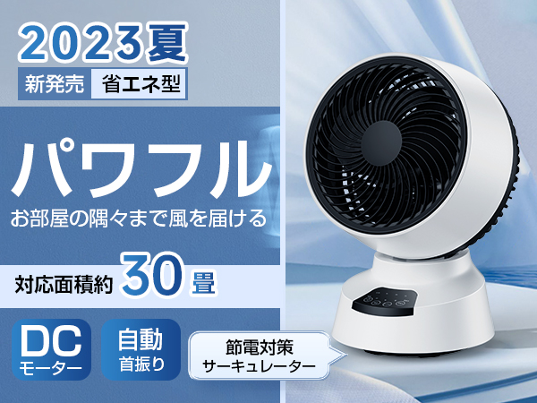 楽天市場】【2023最新版！】サーキュレーター 首振り 扇風機 