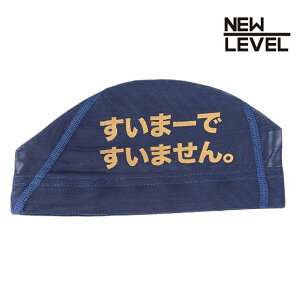 �v�����g���b�V���L���b�v�y�����܁[�ł����܂���B�z �X�C���L���b�v ���j�X ���j �X�q ���j �X�C�~���O NEWLEVEL�I���W�i��