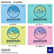スヌーピー セームタオル N2JYD331 mizuno ミズノ 柄スイムタオル PEANUTS SNOOPY 限定 水泳 スイミング