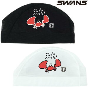 �X�����Y�@���b�V���L���b�v�@SA-6 �J�j�@25FW�@SWANS�@���j�X�@�X�C���L���b�v�@�X�C�~���O�L���b�v�@SA6KANI
