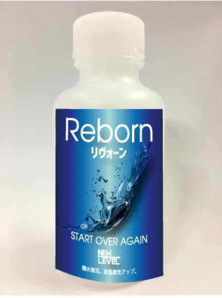 【撥水復活！耐塩素性アップ！】リヴォーン/REBORN 100ml お試し用