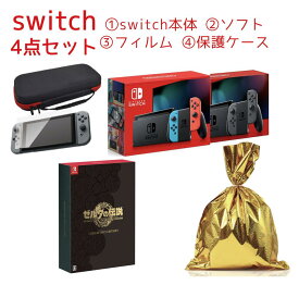 【福袋】ニンテンドー スイッチ本体 ソフト セット Switch ゼルダの伝説 ティアーズ オブ ザ キングダム Collector's Editionセット　プレゼント 送料無料 バッテリー持続時間が長くなった新モデル クリスマス